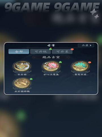 踏风行古宝玩法攻略分享截图3