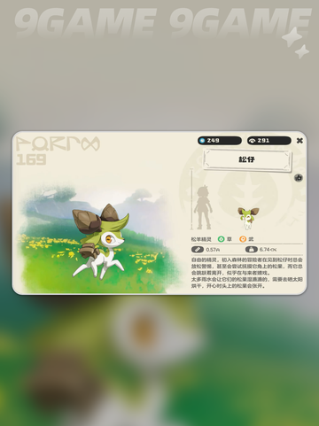 洛克王国世界松仔怎么样介绍截图3