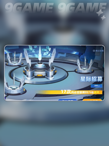🚀赛尔号巅峰之战星际招募在哪？新手必看攻略✨截图3