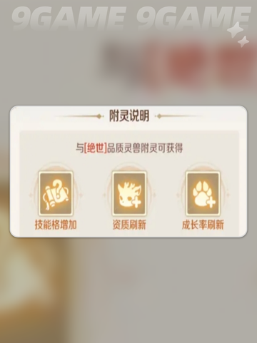 灵兽大冒险🔥宠物养成全攻略✨截图6