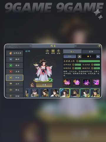 三国志异闻录颜良阵容推荐分享截图3