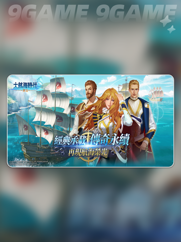 🎁航海时代传说送礼攻略✨截图2