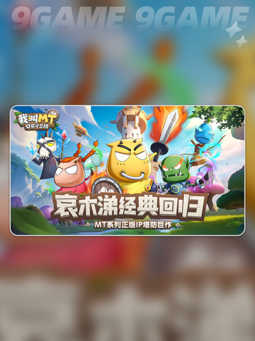 我叫MT🔥PVP对决太燃了！💥截图2