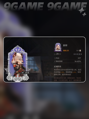 🔥辉烬北洛最强天赋加点💥截图3