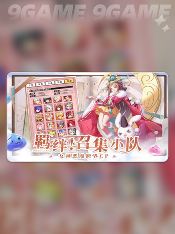 🚀梦想与征程公测时间定了？✨截图3