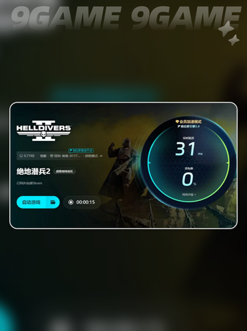 绝地潜兵2闪退💥解决方案来了！赶紧收藏📝截图6