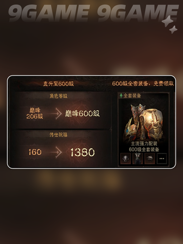 🔥暗黑破坏神不朽直升攻略✨截图4