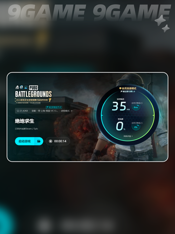 绝地求生加速器用哪个分享截图7