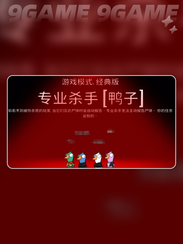 🔥鹅鸭杀专业杀手玩法揭秘！💥截图2