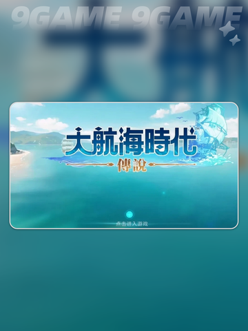 大航海时代传说礼物介绍介绍截图2