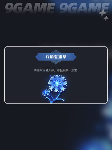 斗罗大陆猎魂世界天斗城隐藏仙草有哪些分享截图3