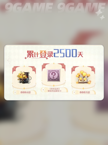 第五人格七周年庆几月几日介绍截图6