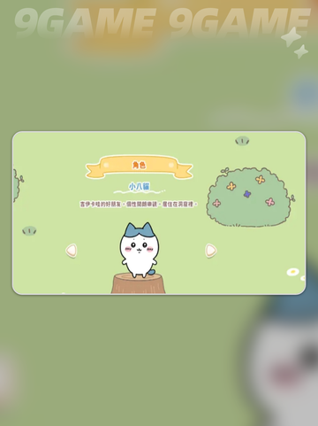 口袋吉伊卡哇有几个角色介绍截图4