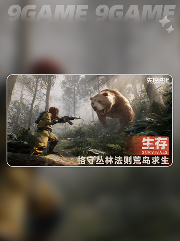 失控进化秒玩地址下载介绍截图5