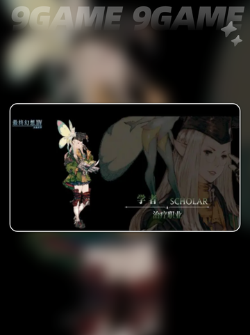 最终幻想14水晶世界奶妈有哪些分享截图3