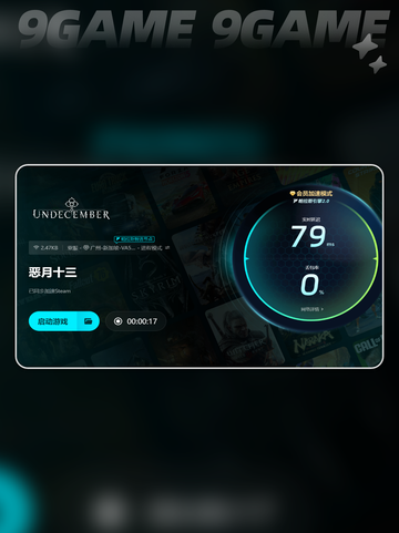 恶月十三卡顿闪退？💥这款加速器让你畅玩无忧🎉截图5