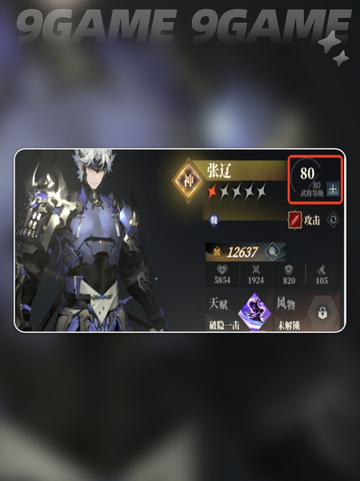 三国志幻想大陆2枭之歌武将升级攻略介绍截图2