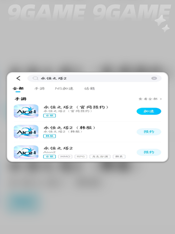 🔥永恒之塔2韩服下载太慢？速看急救方案！⚡截图4