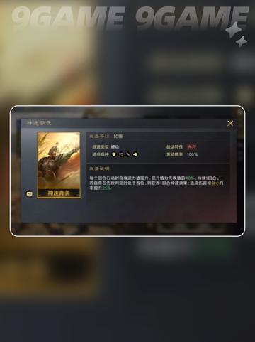 三国望神州兵贵神速如何搭配分享截图2
