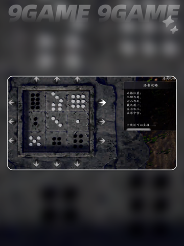 逸剑风云决河图洛书解法🔥超全攻略✨截图4