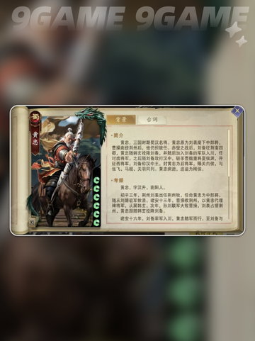 代号杀黄忠卡牌效果一览介绍截图2