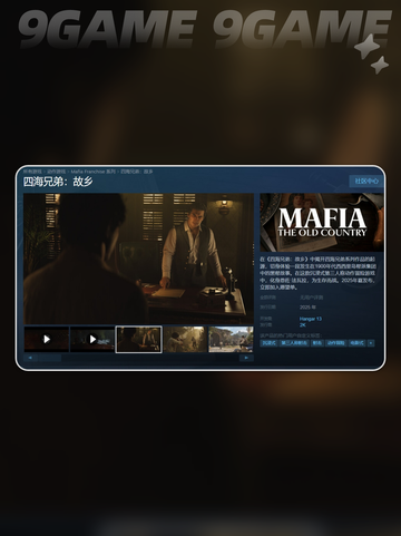 四海兄弟故乡steam叫什么介绍截图3
