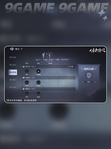 🔥大奉打更人帮会怎么加入？2025超全玩法攻略来啦！✨截图4