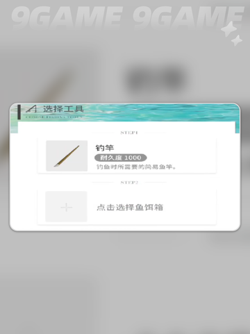 开放空间钓鱼攻略介绍截图3