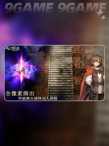 风之痕迹测试开启了吗分享截图4