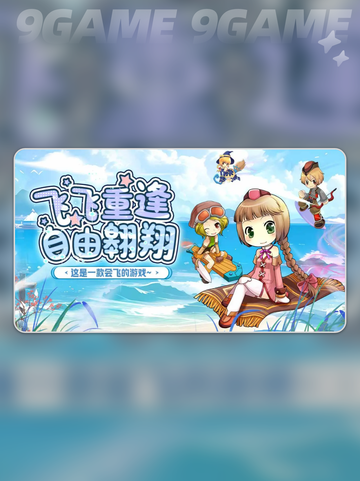 飞飞重逢升级攻略🔥2025最新版✨截图2