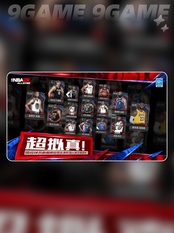 美职篮全明星紫卡推荐介绍截图2