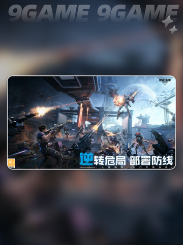 逆战未来申请内测在哪介绍截图4