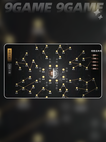 🔥下一站江湖2经脉全解锁💥截图2
