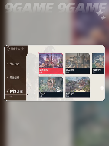 🔥无畏契约手游勇士学院训练全攻略✨截图4
