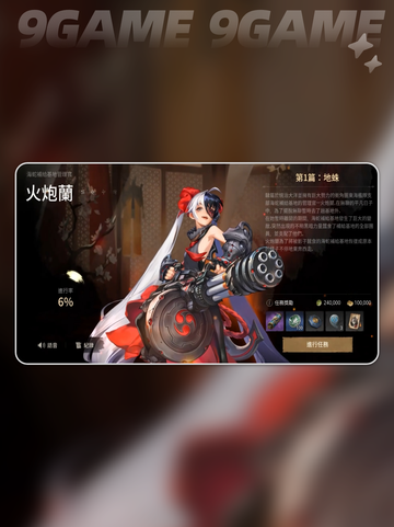 剑灵2火炮兰介绍介绍截图2