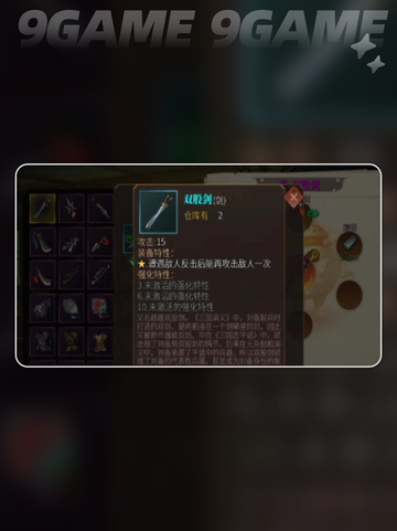 建安外史武器介绍分享截图2
