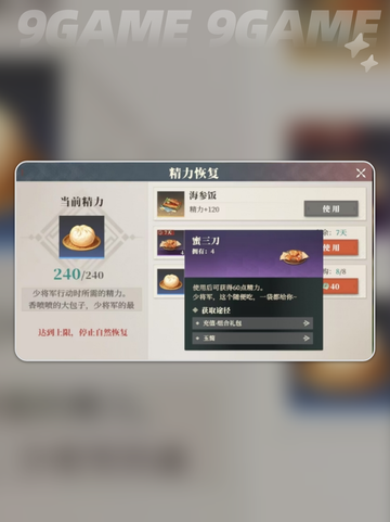 三国志幻想大陆2枭之歌精力恢复技巧介绍截图4