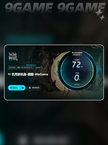 饥荒联机版延迟高怎么解决介绍截图7