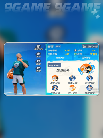 全明星街球派对基德介绍介绍截图3