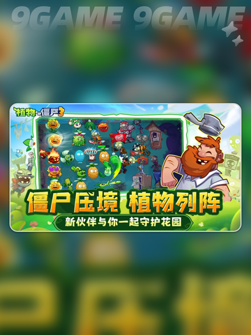 🌱植物大战僵尸3国服上线大爆料！🔥截图3