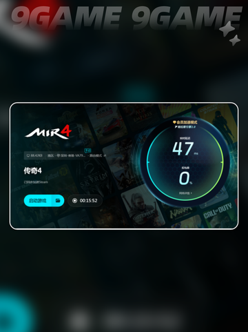 🔥传奇加速器怎么选？好用的传奇游戏加速器下载🔗截图6