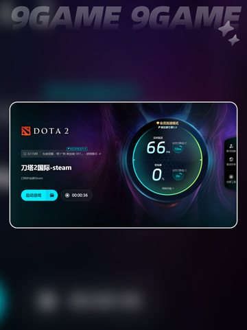 dota2加速器用哪个好介绍截图7