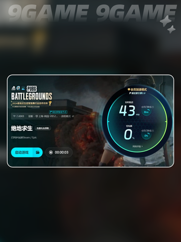 免费的pubg加速器哪个好分享截图5