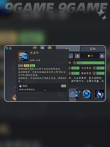 郭嘉阵容🔥加点技能🌟三国志异闻录💡截图6