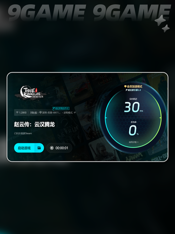 赵云传云汉腾龙掉帧怎么解决介绍截图5