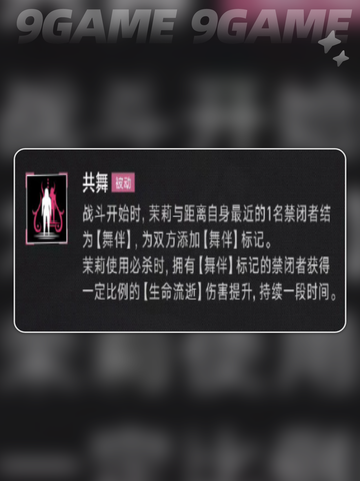 无期迷途🔥茉莉强度分析✨角色揭秘💥截图3