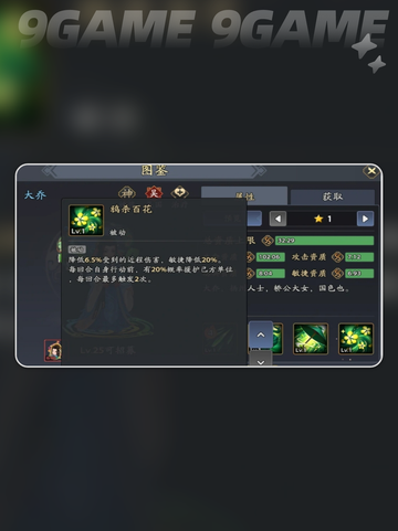 大乔阵容🔥技能加点💡三国志异闻录✨截图6