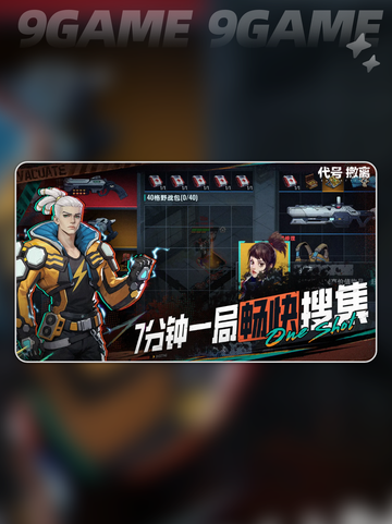 代号撤离什么时候上线介绍截图5
