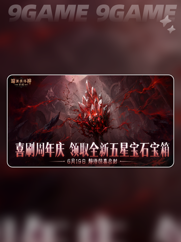 暗黑破坏神不朽三周年🎉限定内容大曝光！🔥截图7