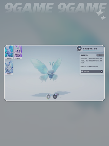 ✨伊莫荧光蝶精灵揭秘！🦋💥截图4